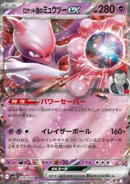 Team Rocket's Mewtwo ex (sv10 039) - Double Rare